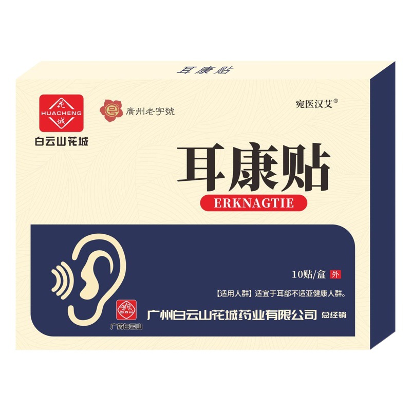 Baiyunshan Huacheng tinnitus stickers ear Kang stickers middle-aged and elderly tinnitus deaf can not hear roar ear stickers wholesale