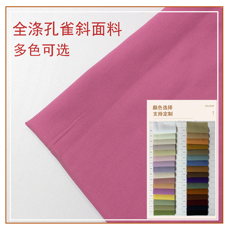 Peacock diagonal polyester dyed woven polyester polyethylene fabric women's dress professional wide-leg pants twill fabric
