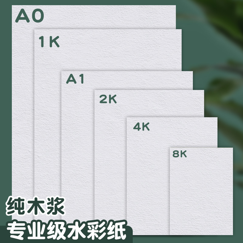Fully open and half open 1k/2k/4k/8k /a0/a1/a2/a3/a4 art paper 300g pure wood pulp watercolor paper