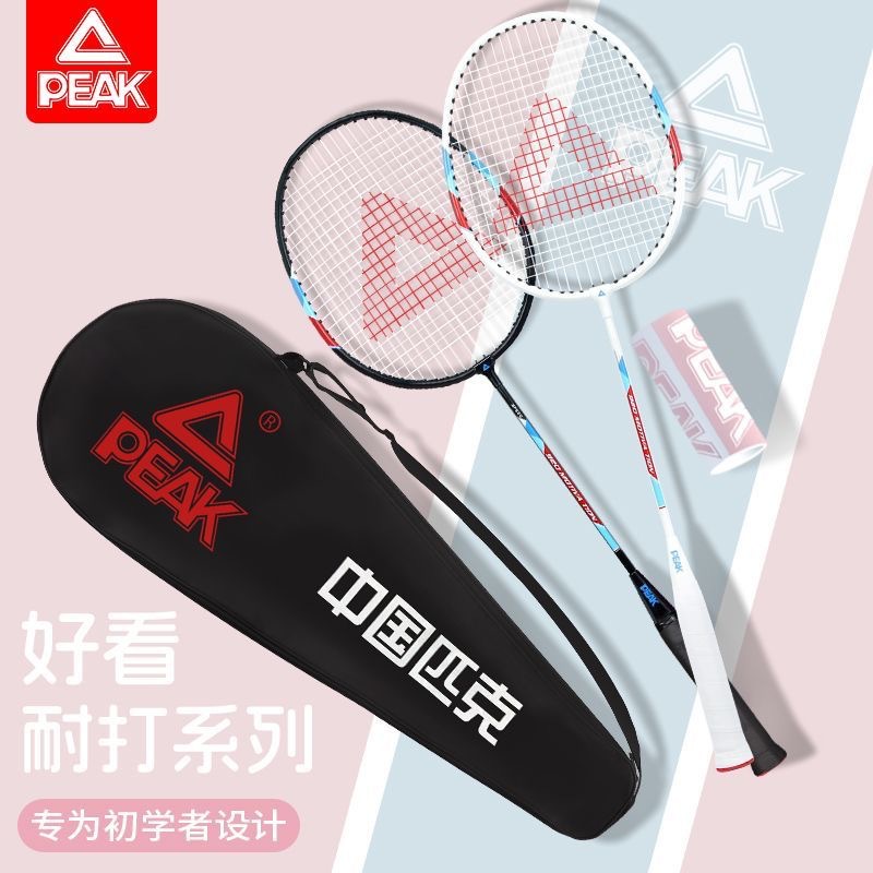 PEAK/Peak Badminton Racket genuine goods Flagship Store Carbon Ultra Light Children's Professional Adult Double Racket suit