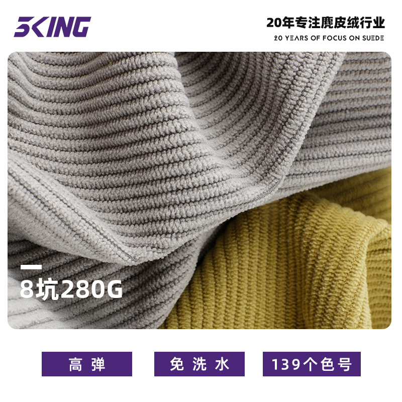 8-Pit High-Elastic Corduroy Fabric 280g Stereo Thin Velvet Fabric Outwear Pants Home Textile Luggage Fabric