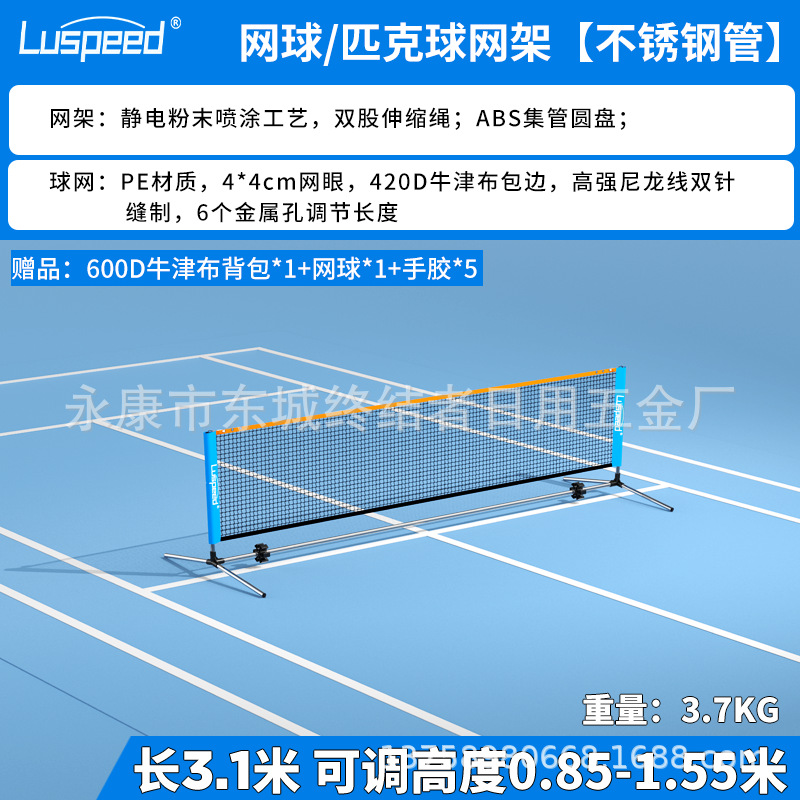 Picture of Luspeed Tennis Net Rack Portable Standard Net Simple Outdoor Professional Net Pole Stainless Steel Outdoor Mobile