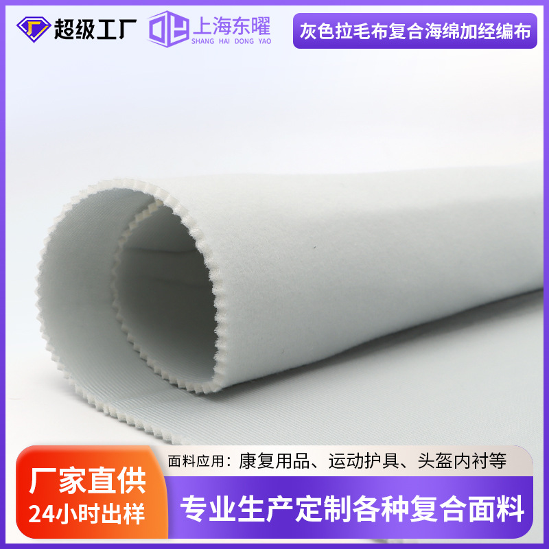Brushed Cloth Composite Sponge Cloth Sports Protective Gear Rehabilitation Supplies Helmet Lining Brushed Cloth Composite Cloth Composite Fabric