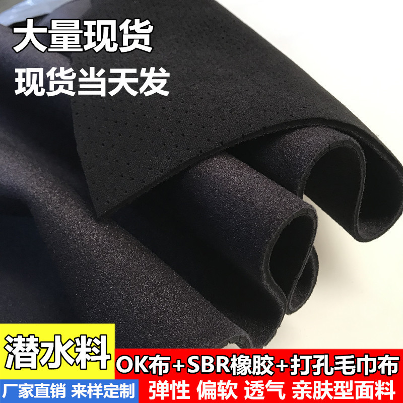 Punching breathable OK cloth diving material fabric SBR neoprene composite fabric knee pad sports protective gear material