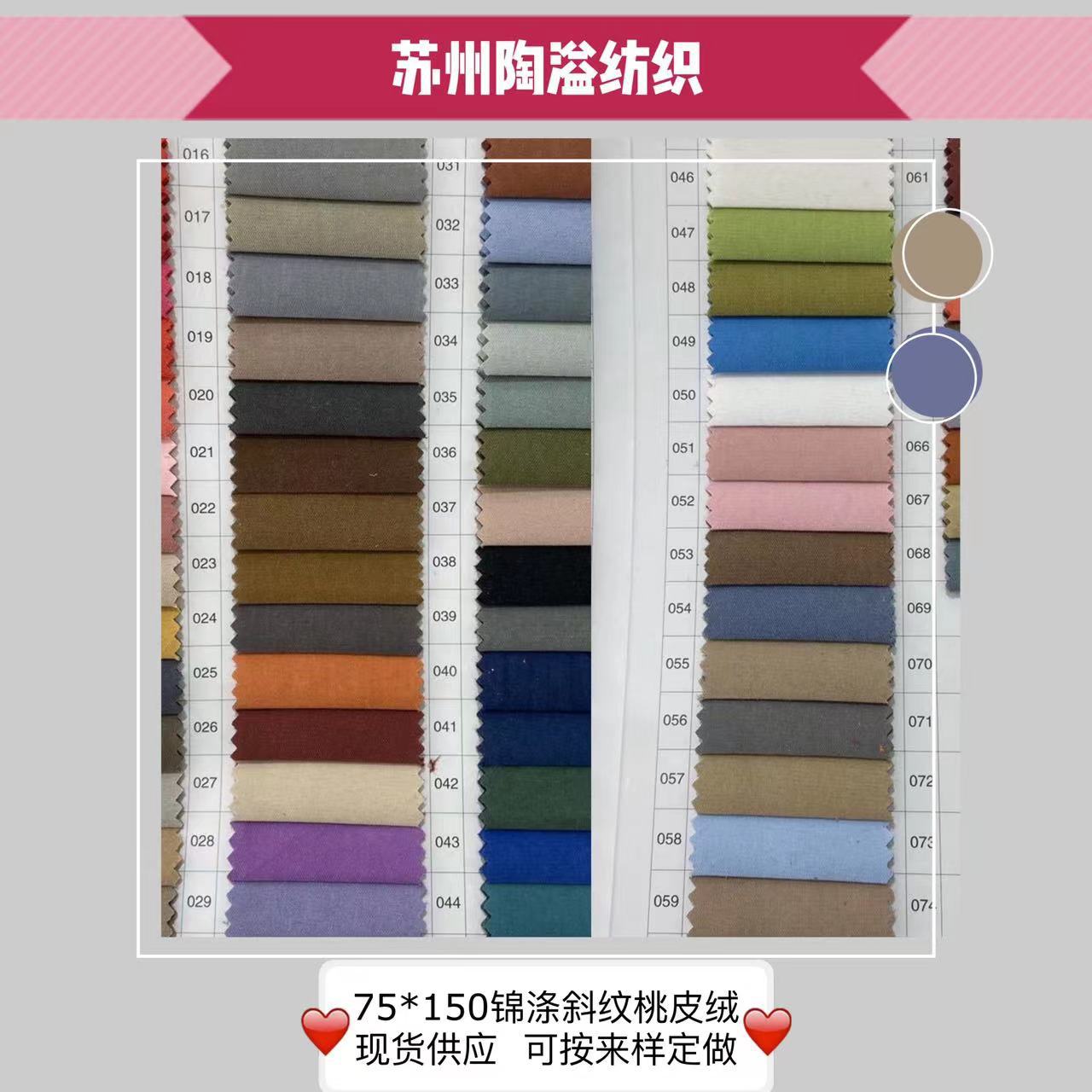 Spot supply 168 color 75*150 Jin polyester peach skin 1/2 oblique pants home textile beach pants fabric