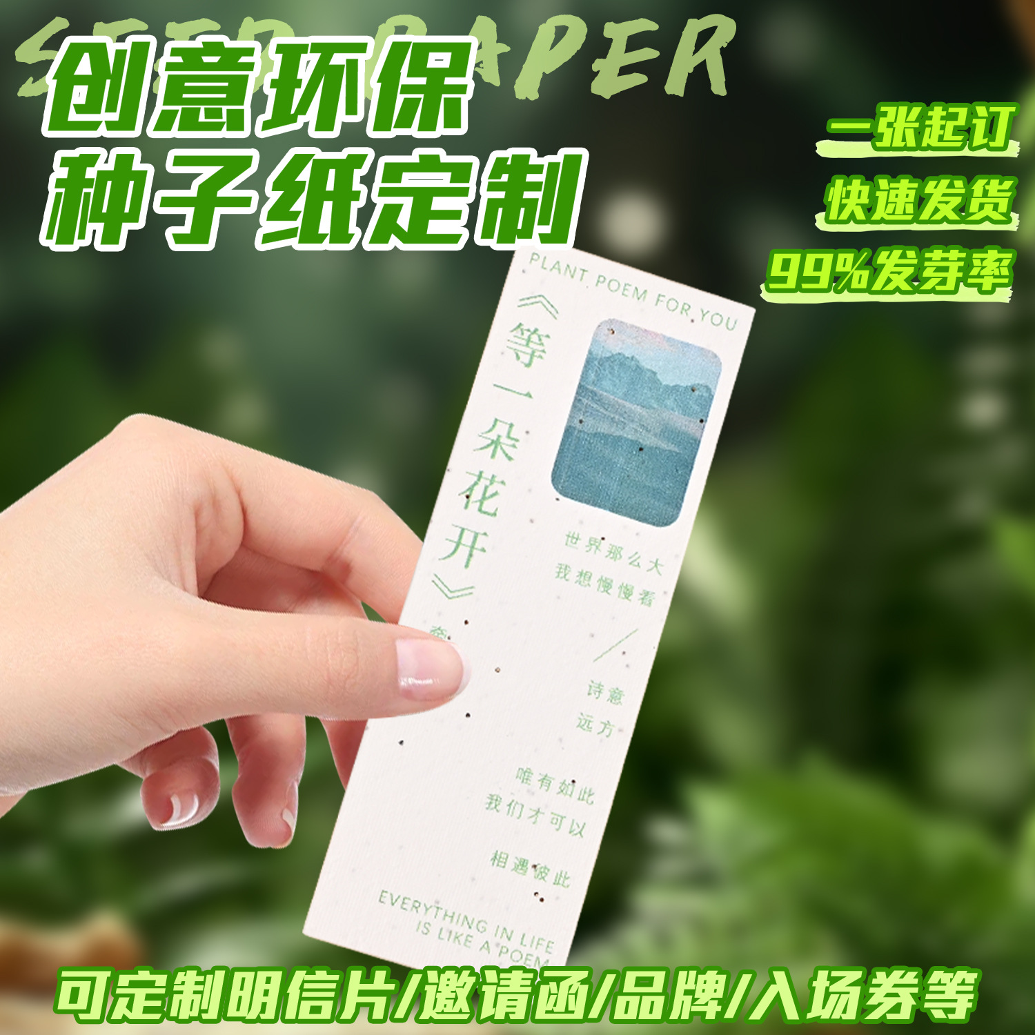 Wenchuang Seed Paper Bookmark Special Gift Tourist Souvenir Accompanying Gift Renewable Bookmark Germination Card Customized