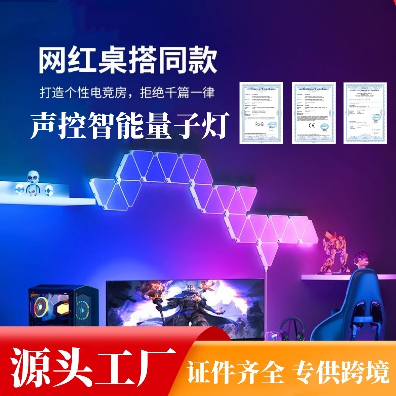 Triangle splicing RGB intelligent electric competition atmosphere lamp honeycomb live broadcast odd light board background wall decoration quantum lamp