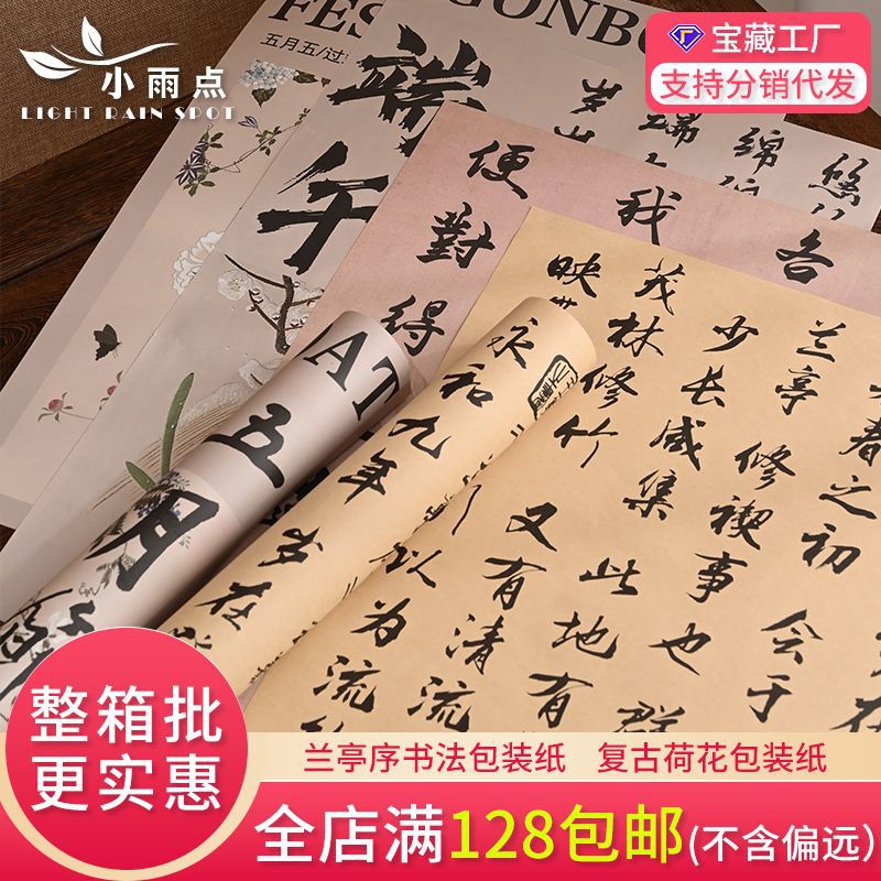 Chinese Antique Wrapping Paper, Retro Calligraphy Bouquet Wrapping Paper, High-End Mugwort Flowers DIY Material Package