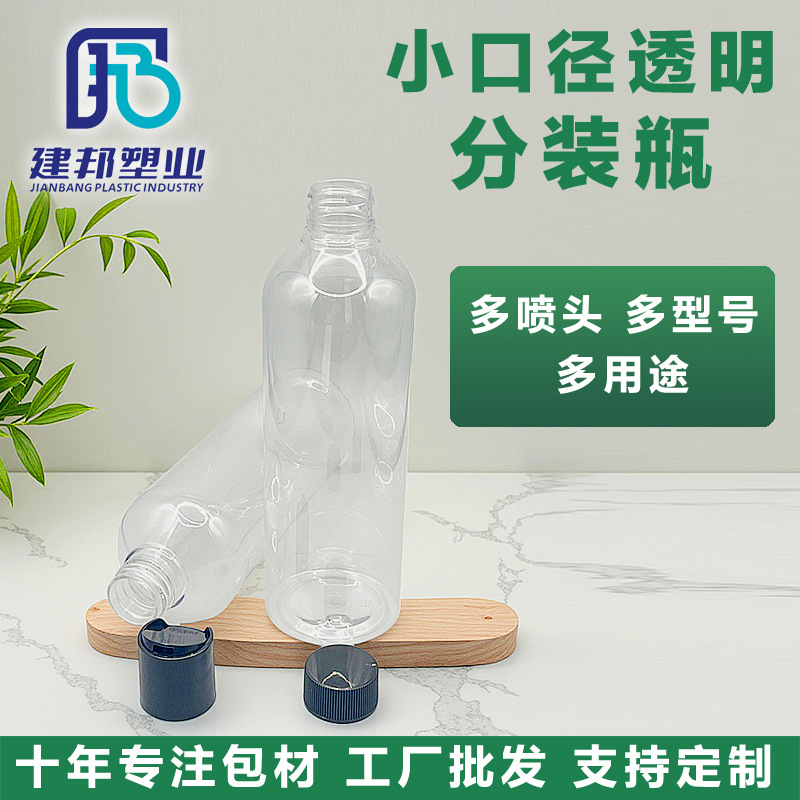 80ml Flat Shoulder Small Round Bottle Spray Bottle Sample Bottle 24-Tooth Flip-Top Bottle Plastic Bottle Pet Packaging Cross-Border Exclusive Supply