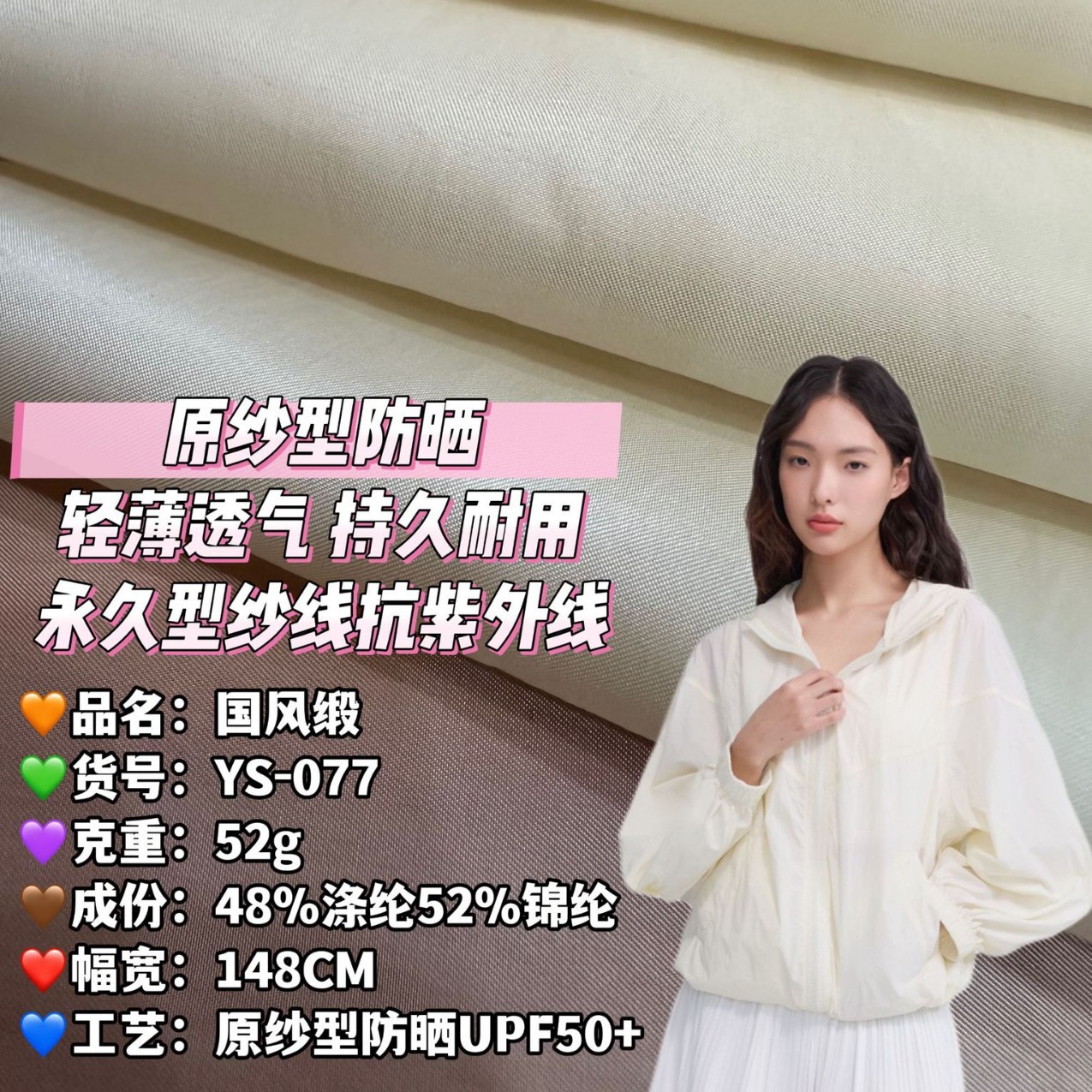 Original Yarn Type Sun Protection Polyester and Brocade Blended National Style Satin Glossy Sun Protection Upf50+ Permanent Anti-Uv Fabric in Stock