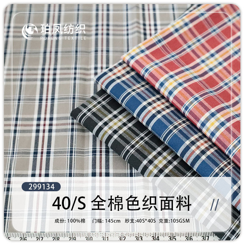 Factory Spot Wholesale 40 Count Cotton 105g Men's Clothing Women's Clothing Children's Clothing Yarn-Dyed Plaid Fabric