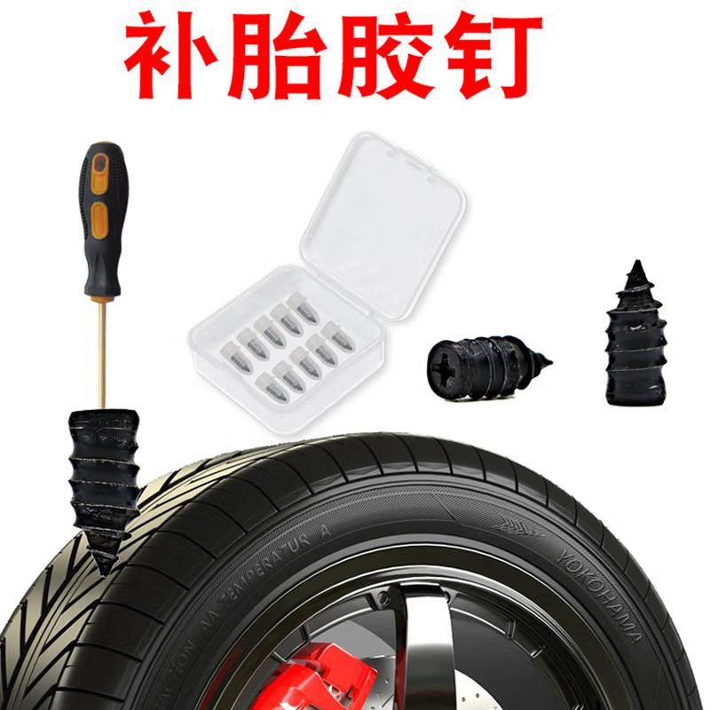 Special rubber nail for car vacuum tire electric car motorcycle bicycle tire repair screw quick repair rubber nail tool