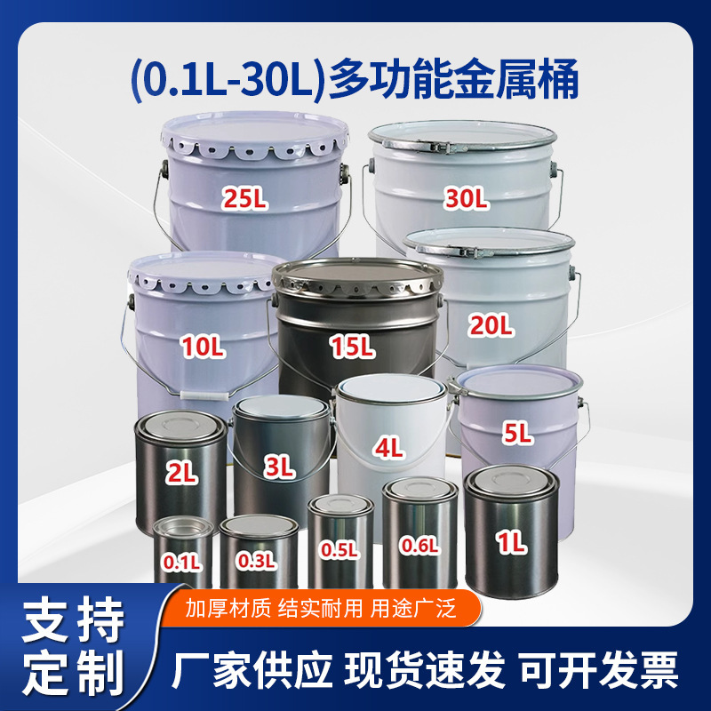 Tinplate Metal Empty Barrel 0.1-20L Latex Paint Barrel Paint with Lid Iron Can Asphalt Sample Retention Iron Barrel