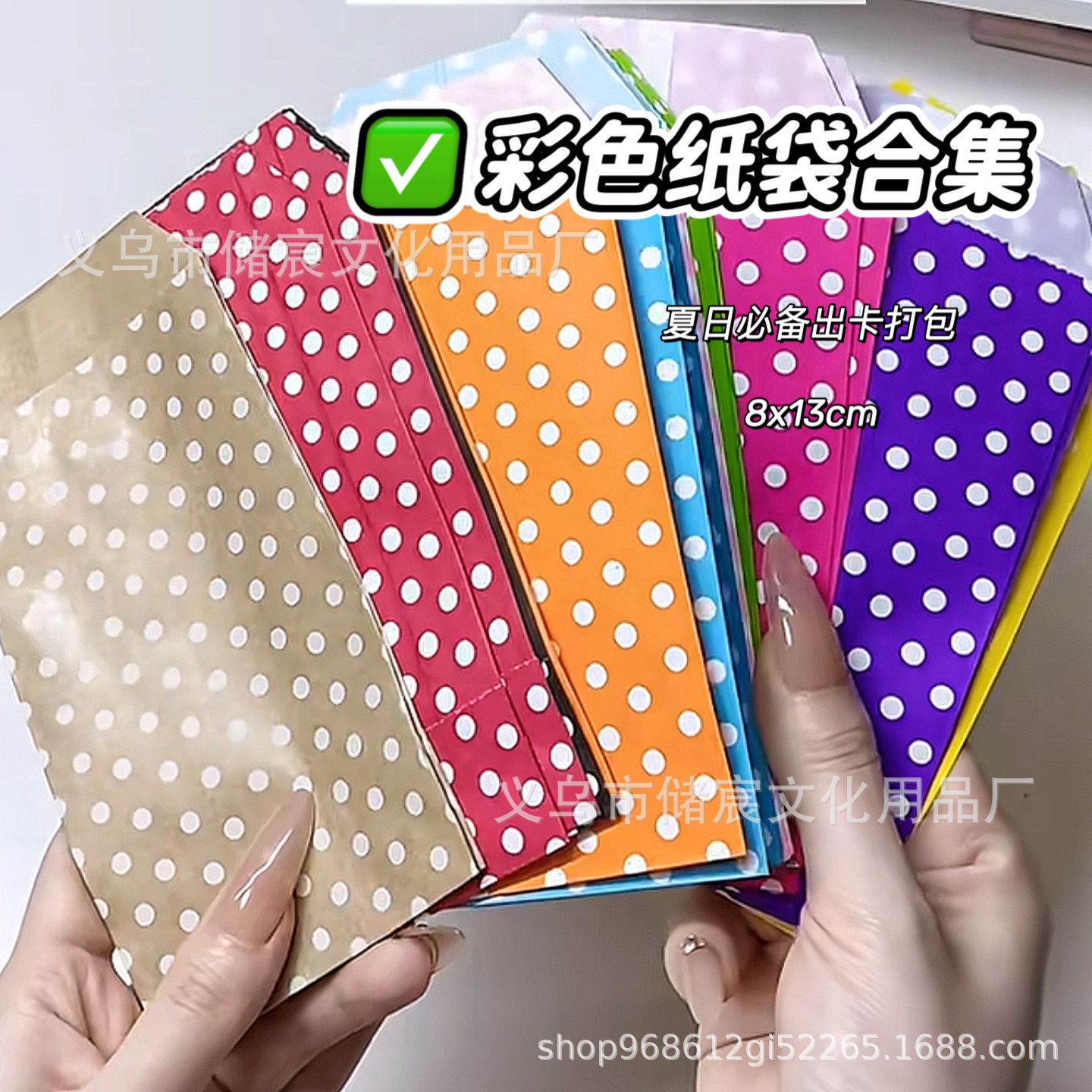 Summer Essentials: Colorful Paper Bags for Card Packaging, High-Value Gift Bags, Polka Dot Bags, Flat Bags