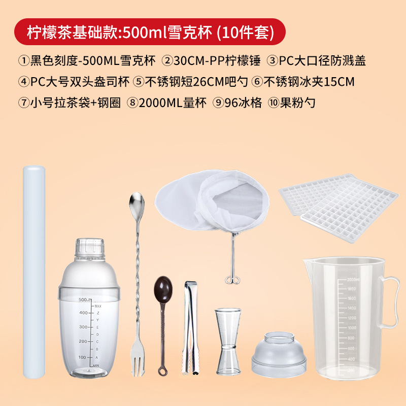 Picture of Stall economic lemon tea tools full set of stall milk tea shop special shack cup beating shack pot shaker set