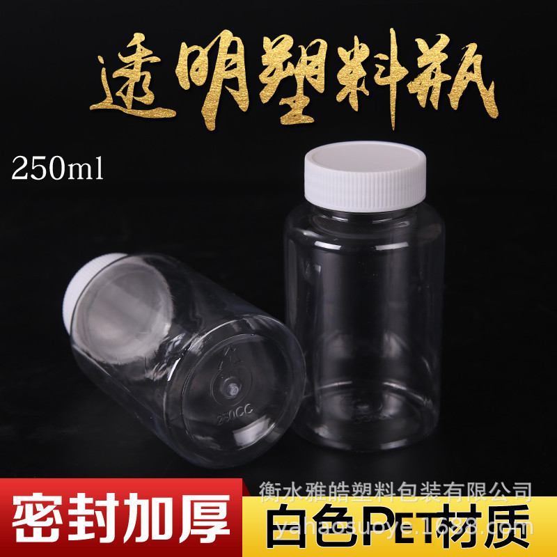 250ml Plastic Bottle Empty Bottle Wide Mouth Transparent Pet Liquid Bottle Packaging Bottle Sample Bottle