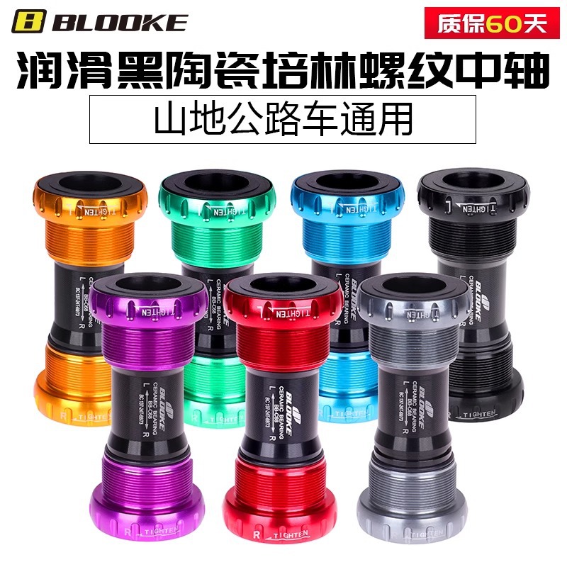 BLOOKE ceramic peilin hollow axle mountain road bike screw-in threaded axle BB52