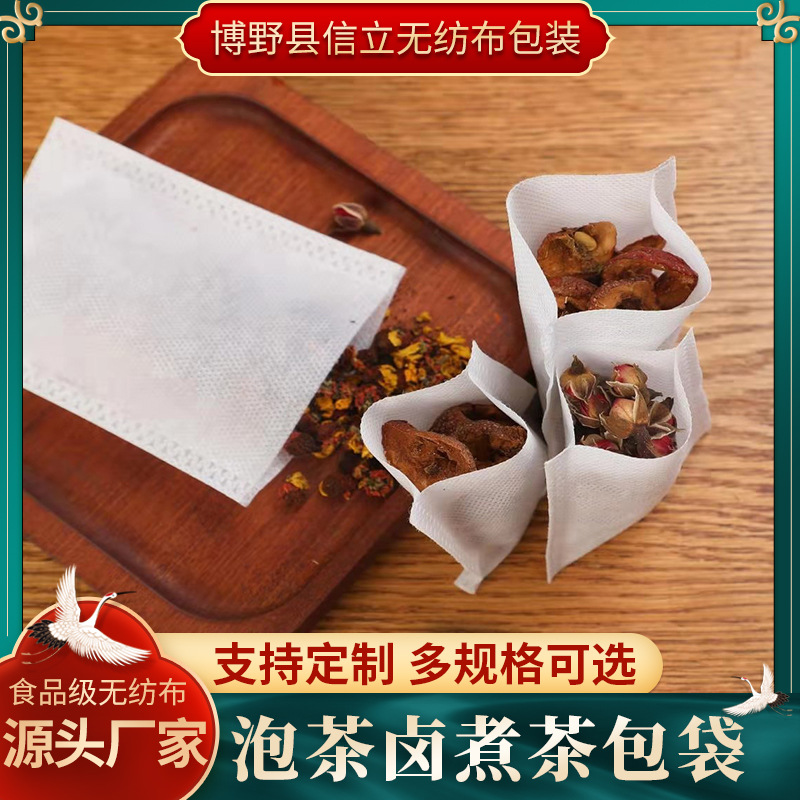 Full specification heat seal tea bag tea bag wholesale non-woven marinated bag disposable filter slag bag foot bath bag