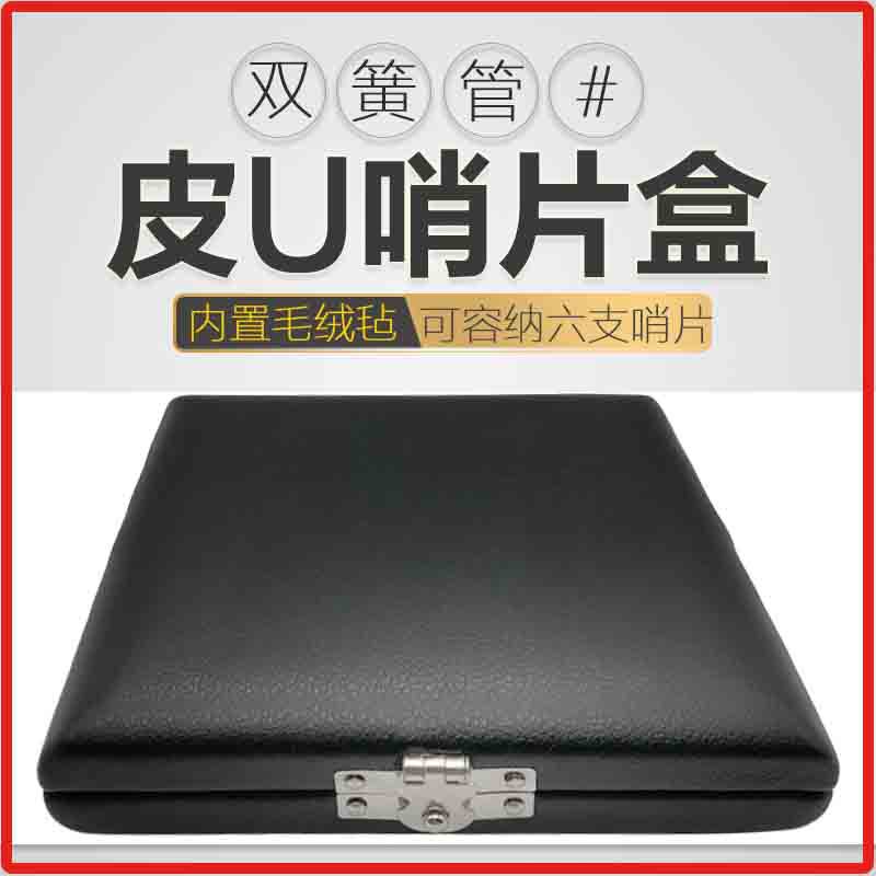 Oboe leather whistle box 6-piece whistle box oboe whistle box oboe whistle wooden box