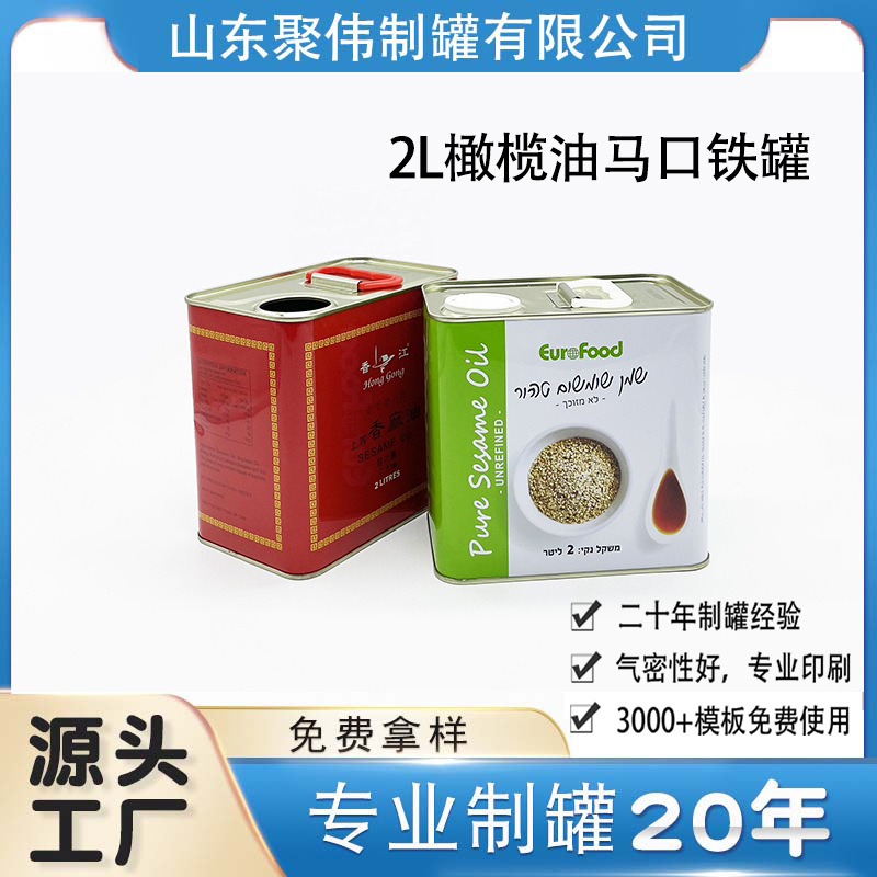 2L Edible Oil Can Square Tinplate Barrel Ningxia Flaxseed Oil Tinplate Can Olive Oil Edible Oil Iron Barrel