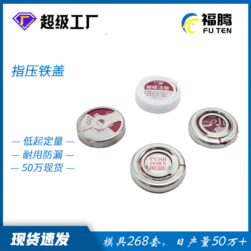 Metal tinplate finger press cover Japanese white finger press cover printing seal English finger press cover
