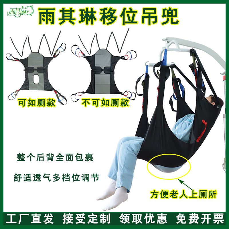 Yujilin Manual Electric Shifting Machine Auxiliary Hanging Pocket Full Body Sling Integral Head and Hip Pocket Transfer Machine