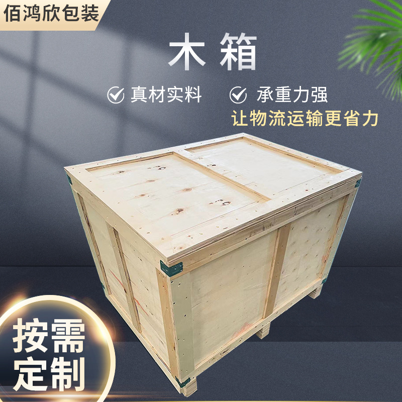 Manufacturer of Wooden Boxes, Customized Fumigation-Free Plywood Wooden Boxes, Manufacturers of Mechanical Equipment Packaging Boxes, Logistics Turnover Boxes, Shanghai