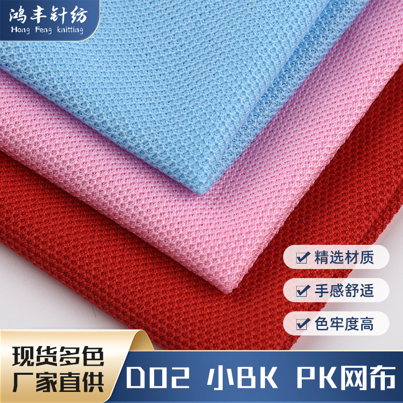 Spot Small Bk Mesh Cloth Large Bk Mesh Cloth Sports Shoe Lining Cloth D02Pk Mesh Bag Fabric