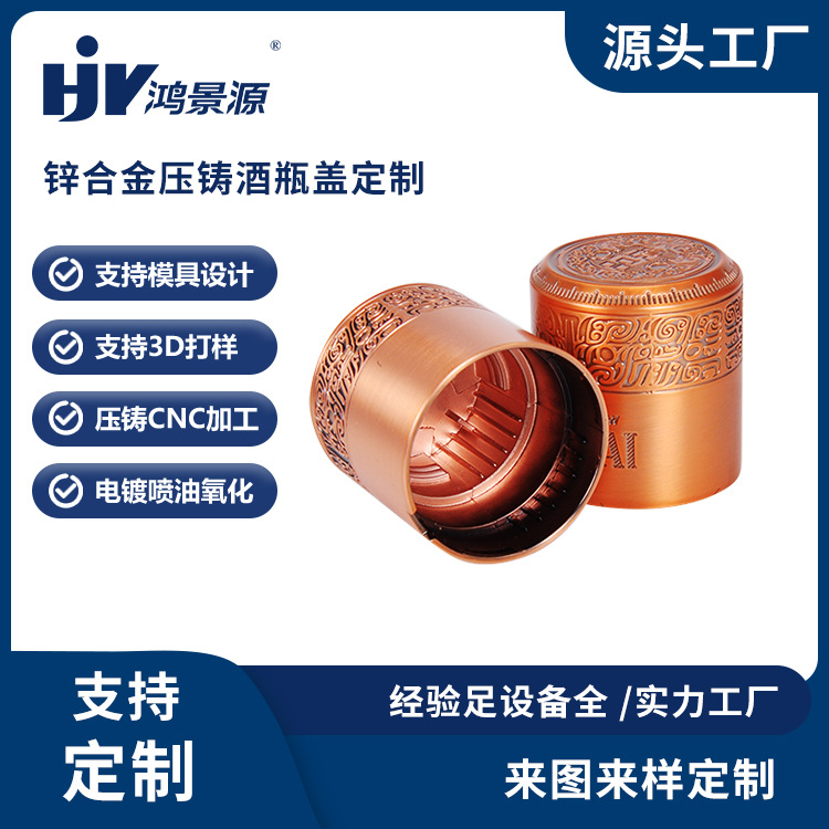 Wine Bottle Cap Metal Cap Zinc Alloy Die Casting Processing Mold Manufacturer Hardware Products Aluminum Die Casting Production Electroplating