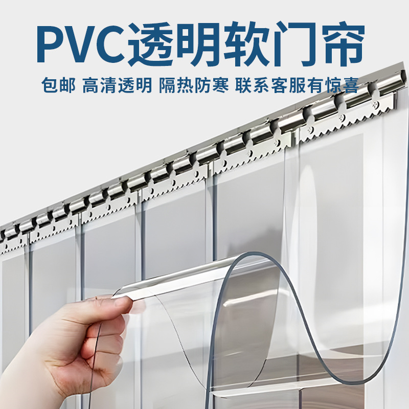 Transparent Door Curtain Plastic Soft Door Curtain Four Seasons Windshield Warm Air Conditioning Partition Curtain Commercial Leather Curtain Household PVC