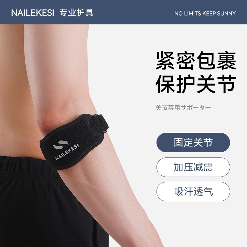 Sports Elbow Protector Badminton Pressurized Tennis Special Men's Elbow Joint Set Fitness Basketball Arm Elbow Protector Women