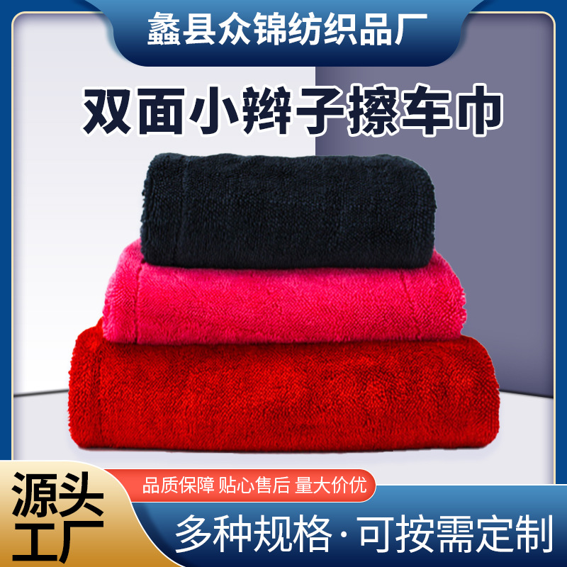Monochrome double-sided pigtail car towel absorbent, strong and soft, does not hurt the car, microfiber car cleaning rag