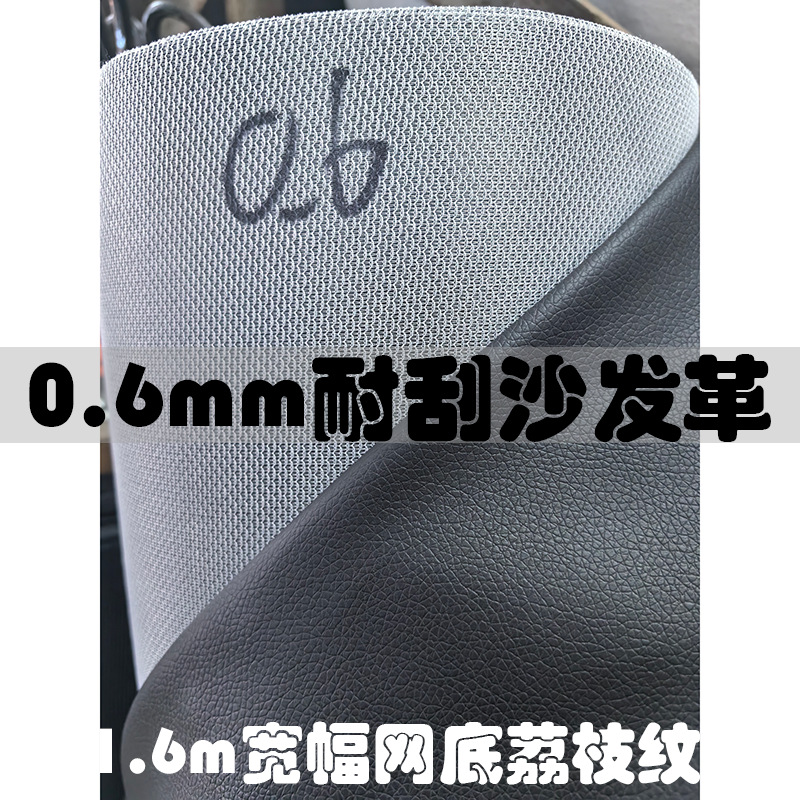 1.6 Wide 0.6 Thick Fish Scale Cloth Base Litchi Pattern PVC Leather Sofa Seat Auto Supplies Scratch Resistant Artificial Leather