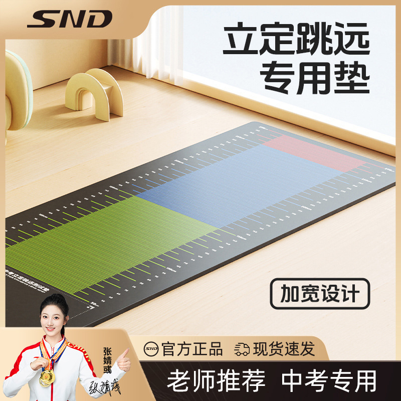 SND Standing Far Jump Test Special Mat Non-slip Home Training Test Mat Special for Sports Students with High School Entrance Examination