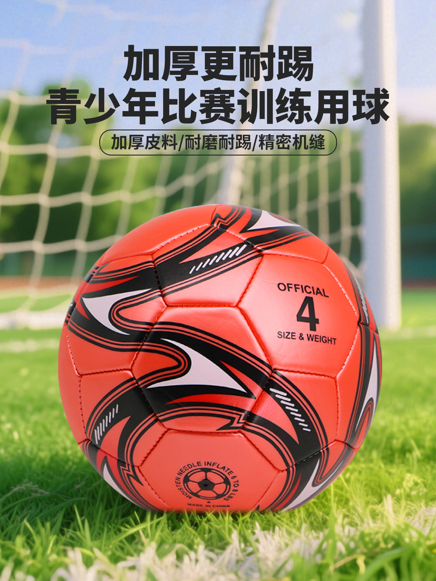 No. 4 Thickeneded Football Game Training Wear-Resistant and Kick-Resistant Pu Soft Leather Machine-Sewn Wholesale for Boys and Girls Primary School Students