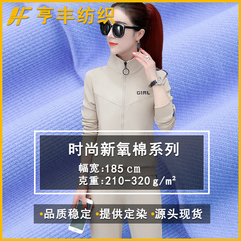 In-Stock Multiple Specifications New Oxygen Cotton Air Layer Trendy Fashion Casual Sports Suit Sweatshirt Twill Knit Fabric