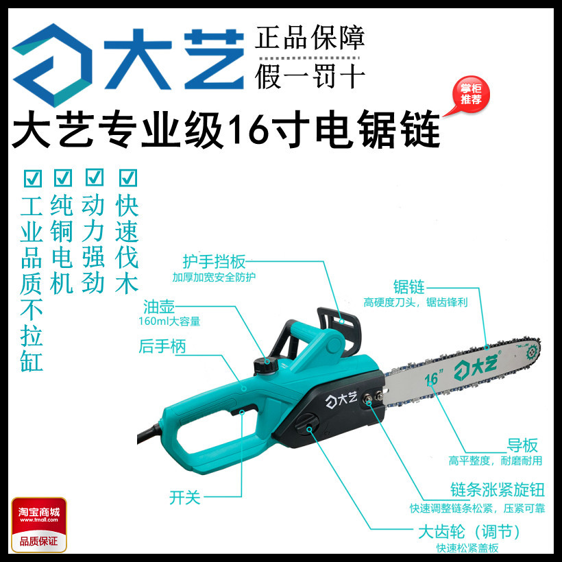 Dayi 01-405 Electric Chain Saw 16 "High Speed High Power Wood Carving Root Carving Embryo Cutting High Speed Logging Wood Carving Saw