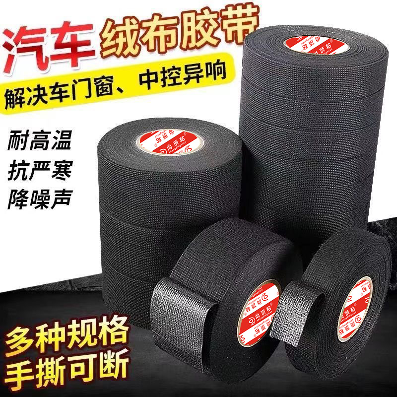 Automotive Wiring Harness Velvet Tape, Insulating, Wear-Resistant, Fire-Proof and Noise-Reducing, Special Cloth-Based Tape for Automobile Engine Insulation