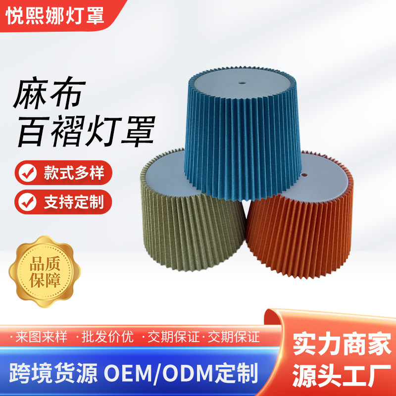 Linen Pleated Lampshade Table Lamp Floor Bedside Lamp Ins Style Lampshade Warm and Romantic Multi-Color Detachable Model Kd Net