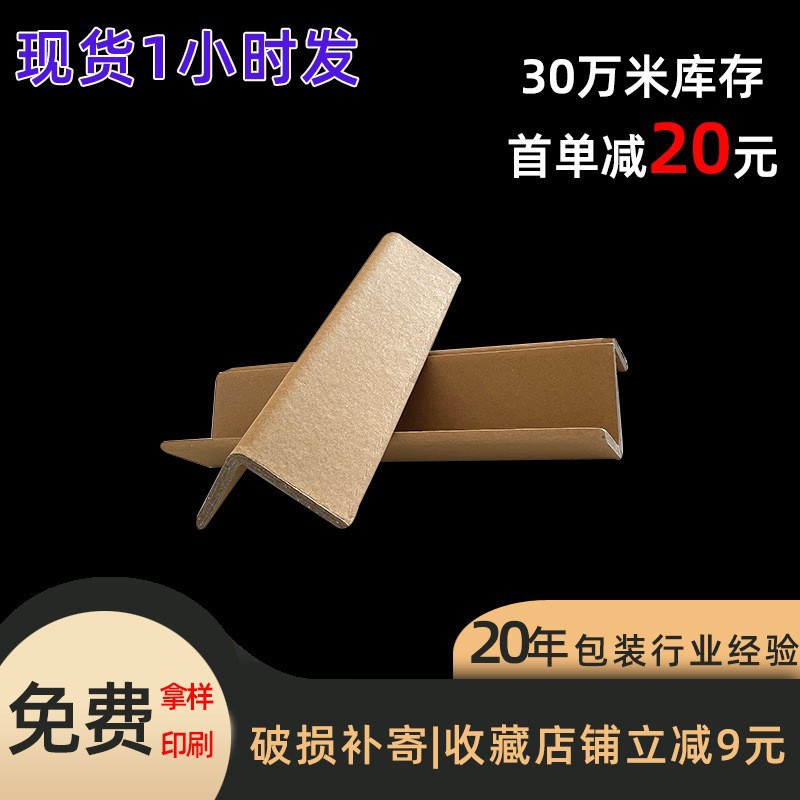 Paper Corner Protector L-Shaped Cardboard Corner Protector Hard Paper Corner Anti-Collision Carton Tray Corner Paper Packaging Furniture Board Corner Protector