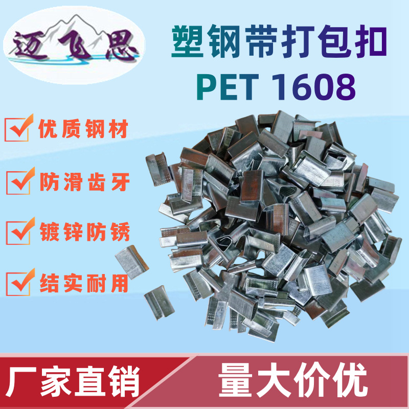 Wholesale Plastic Steel Strapping Buckle Iron Buckle 1608Pet Plastic Steel Strap Plastic Steel Buckle Galvanized Iron Sheet Anti-Rust Galvanized