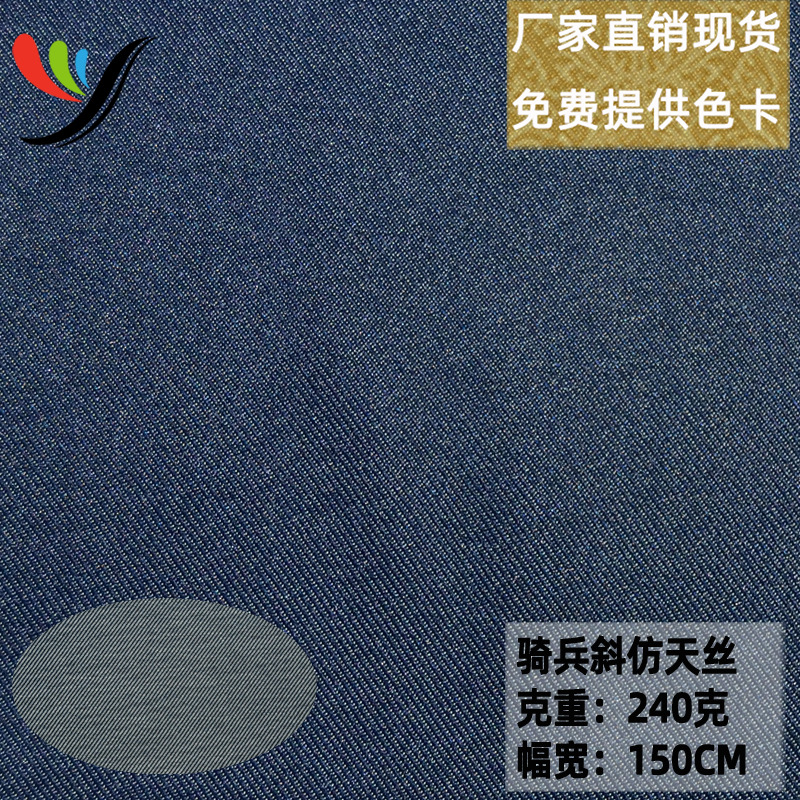 in stock supply wash-free cavalry oblique Tencel 240g drape breathable rayon TR Tencel fabric fabric