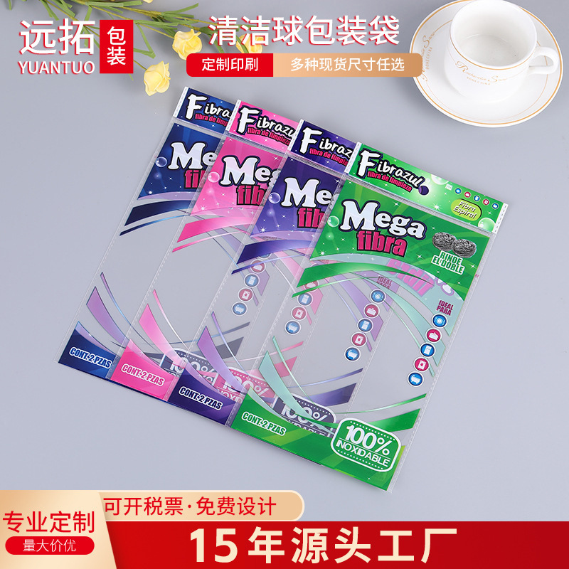 Factory direct supply cleaning ball packaging bag printed plastic packaging card bag blank color printing packaging bag self-adhesive bag