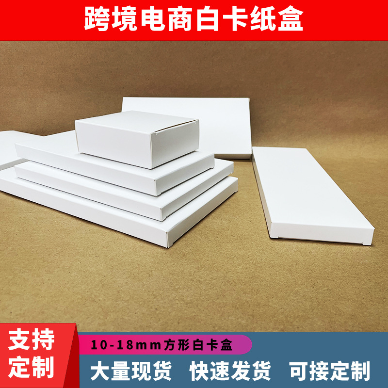 White Cardboard Box for Socks in Stock, White Flat Box, Colored Box Packaging Box, Double Insert Ultra-Thin Cardboard Box, Customizable