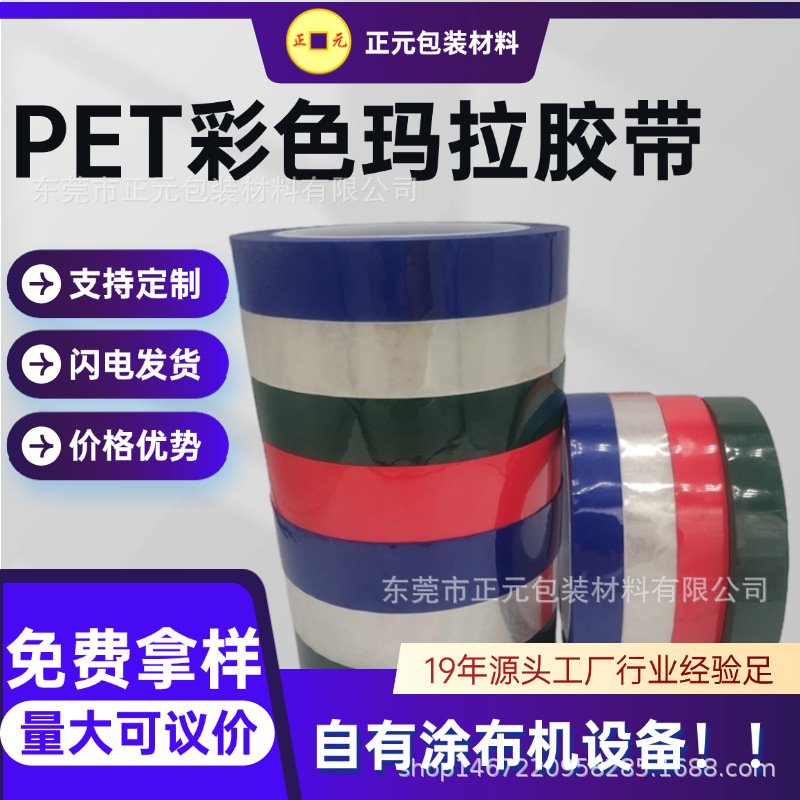 In-Stock High-Temperature Resistant Pet Mylar Tape Wholesale Colorful Acrylic Tape Motor Transformer Insulation Pet Tape