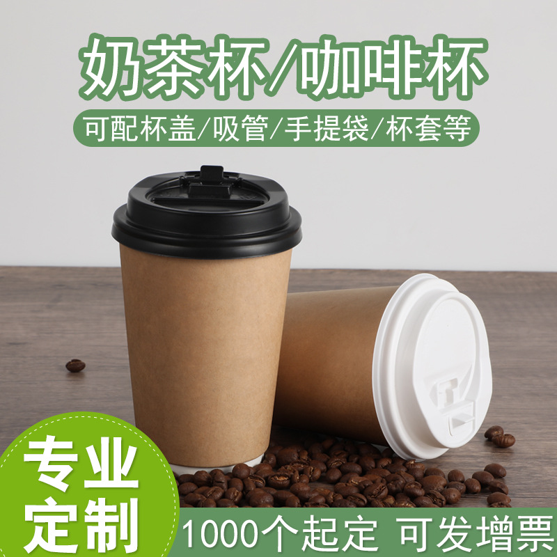 Coffee Cup Disposable Custom-made Commercial Thickened Hollow Milk Tea Cup Coffee Soybean Milk Hot Drink Packaging Cup Customization