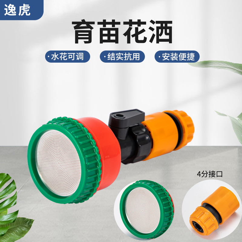 Seedling Sprinkler Head Household Thousand-mesh Sprinkler Sprinkler Garden Sprinkler