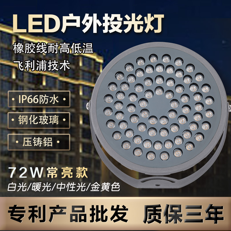 72W Led Outdoor Floodlight Waterproof Garden Tree Light Courtyard Lawn Light Colorful Landscape Light Spotlight