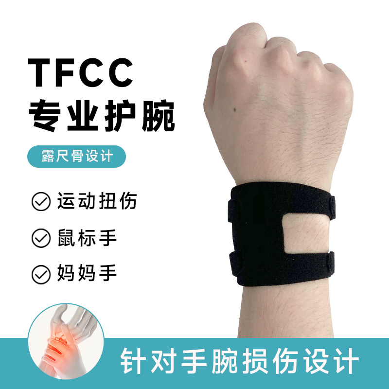 tfcc brace sheath protective sprained wrist strap badminton fitness weight lifting breathable thin sport winding wrist strap