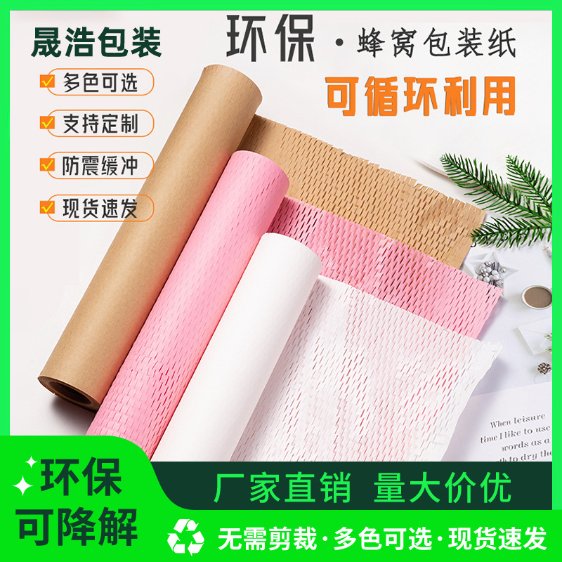 Factory direct honeycomb paper cushion shockproof environmental protection degradable cross-border logistics packaging lined with flowers packaging honeycomb